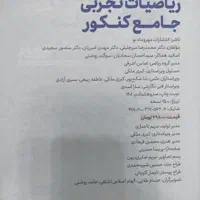 کتاب کار تست ریاضی جامع تجربی مهروماه و موج آزمون|کتاب و مجله آموزشی|تهران, آذری|دیوار