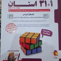 کتاب ۳۱ استان برای و کتاب اموزشی پرش برای سال نهم