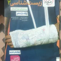 کتاب شیمی و زیست