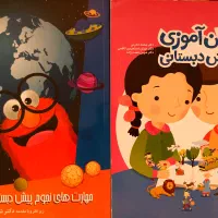 کتابهای آموزشی و وسایل آموزشی پیش دبستان ، دبستان|کتاب و مجله آموزشی|تهران, فرمانیه|دیوار