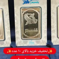 شمش یک اونسی نقره پارسیس|جواهرات|شیراز, ملاصدرا|دیوار