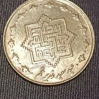 سکه های ضرب مناسبتی جمهوری و اسکناس افغانی|کلکسیون سکه، تمبر، اسکناس|شیراز, ارم|دیوار