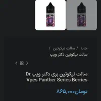 سالت دکتر ویپ|زیورآلات و اکسسوری|رشت, نظری|دیوار