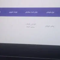 فروش حواله سورن
