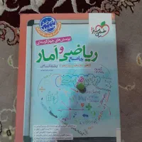 کتاب کمک درسی خیلی سبز ریاضی و آمار انسانی جامع|کتاب و مجله آموزشی|نهاوند, |دیوار