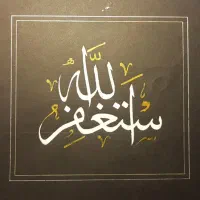 باسلام تابلوهای خوش نویسی بیت یامنتی پذیرفته میشود|تابلو، نقاشی، عکس|نسیمشهر, |دیوار