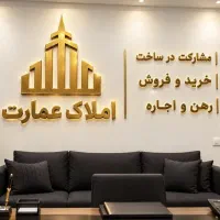 اصناف-ویو-ابدی-املاک-عمارت