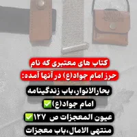 حرز امام جواد(ع)|کتاب و مجله مذهبی|تبریز, |دیوار