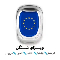 کارگزار اصلی ویزا اروپا/کانادا/حتی با ریجکتی|خدمات حمل و نقل|تهران, شهرک غرب|دیوار
