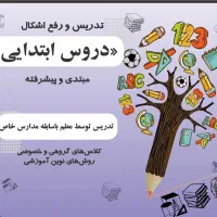 آموزش ویژه|خدمات آموزشی|خوی, |دیوار