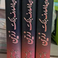 کتاب دایره‌المعارف بزرگ زرین