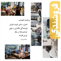 اموزش  فروشندگی طلا ویژه عموم و اصناف و پروانه کسب