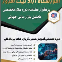 آموزشگاه ترید نیک افروز (فارکس،ارزدیجیتال،طلا)