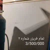 انواع یخچال و فریزر کارکرده سالم باضمانت(اخوان)|یخچال و فریزر|قم, پامنار|دیوار