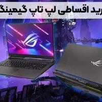 خرید اقساطی لپ تاپ در ایده نو