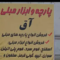 شاگرد برای مغازه پارچه فروشی