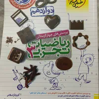 کتاب تست ریاضی خیلی سبز