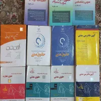 کتب تست دسته دوم حقوقی برای آزمونهای وکالت و قضا.|کتاب و مجله آموزشی|رامیان, |دیوار