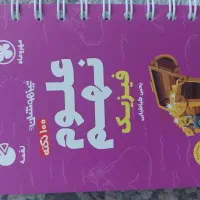 کتاب ۱۰۰ نکته تست فیزیک تیزهوشان نهم