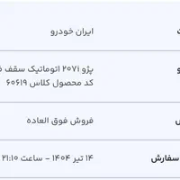 حواله پژو 207i اتوماتیک، مدل۱۴۰۴