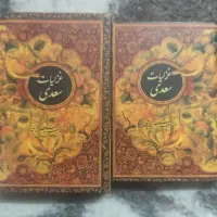 کتابچه جیبی غزلیات سعدی، برای خواندن یا هدیه دادن