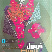 فرمول بیست دینی یازدهم
