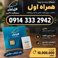 سیم کارت همراه اول دائمی