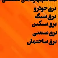 برگزاری دوره ها واموزش تخصصی برق