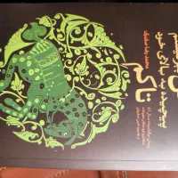 من ببر نیستم پیچیده به بالای خود تاکم