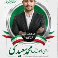 طراحی پوستر ، بنر شورای شهر و ...