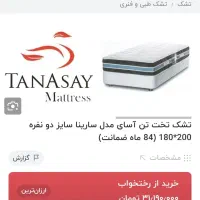 تشک تن آسای 180*200|تشک تختخواب|تهران, نیکنام|دیوار