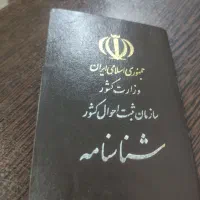 شناسنامه پیدا شده