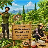 دنبال کار باغداری  گیلان ، روستاهای گیلان