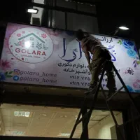 تابلو ساز تابلو سازی کارو|فروشگاه و مغازه|تهران, والفجر (افسریه)|دیوار