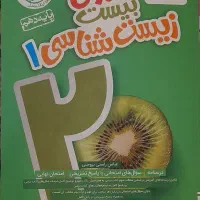 کتاب نهایی ماجرای بیست خیلی سبز