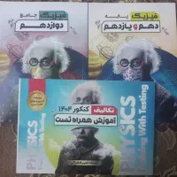 جزوه ی فیزیک کنکوری