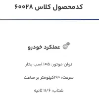 فروش حواله ۲۰۷