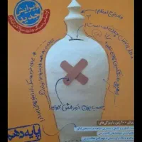 یازدهم انسانی|کتاب و مجله آموزشی|دره شهر, |دیوار