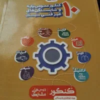 کتاب کنکور قلم چی الکتروتکنیک