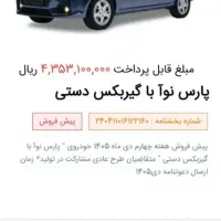 حواله پارس نوا (ال۹۰) ایرانی