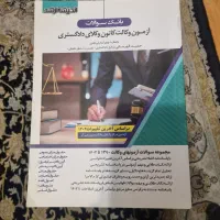 فروش کتابهای آزمون وکالت|کتاب و مجله آموزشی|تهران, درختی|دیوار