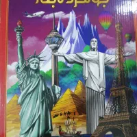 بازی فکری جهان گرد نابغه