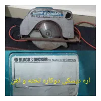 اره دیسکی