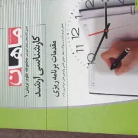 کتاب های رشته روانشناسی و کنکوری