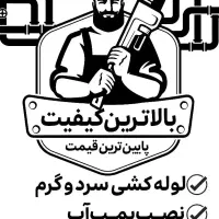 نصب پمپ آب ولوله کشی