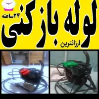 لوله بازکن مهرآبادفلاح شهرک ولیعصریافت آبادالغدیر
