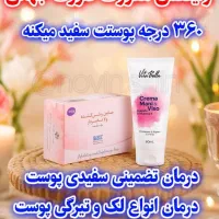 پک رفع تیرگی وضدلک|آرایشی، بهداشتی، درمانی|تهران, تهرانسر غربی|دیوار