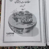 جزوه دروس ششم|کتاب و مجله آموزشی|شیراز, ریاستی|دیوار