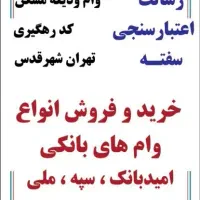 خرید و فروش امتیاز رسالت، ملی