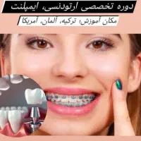 آموزش پزشکی ، دندانپزشکی